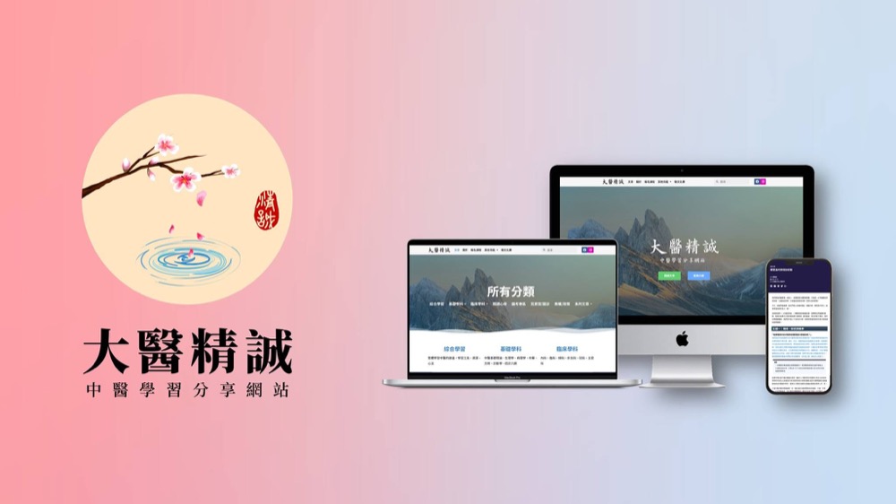 大醫精誠網站